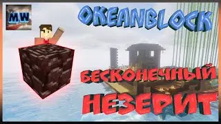 Сделал Бесконечный Незерит 