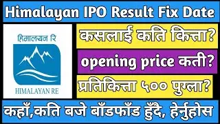 Himalayan Reinsurance IPO Results Fix Date | Himalayan Reinsurance IPO Results | Nepali stock market