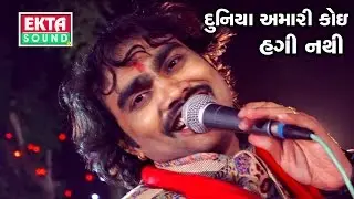 Duniya Amari Koi Haginathi || Jignesh Kaviraj || Reena Chavada || Vishal Kaviraj || Gujarati Garba