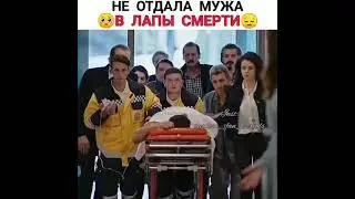 Чёрно-белая любовь. Асли не отдала мужа в лапы смерти 😔