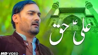 MANQABAT MOLA ALI | ALI ALI HAQ | KACHO MUHAMMAD ALI KHAN | NEW MANQABAT 2019 | MOLA ALI QASIDA