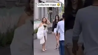 Событие года. Свадьба Иришки Чики-Пики. #шортс #тренды #юмор #врек #shorts