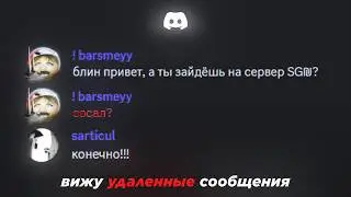 Как видеть удаленные сообщения в дискорде? + бесплатное нитро | Vencord