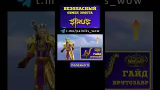 ГАЙД SIRUS 🏆 ФАРМ ЗОЛОТА 💰 