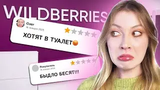 ОТЗЫВЫ НА ПУНКТЫ ВБ МЕНЯ ПУГАЮТ | ЧАСТЬ 5