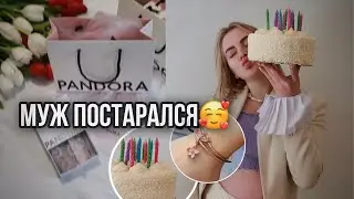 День Рождения🐣подготовка и ПЕРВЫЕ ПОДАРКИ🥳пузатый ДР🤰🏼
