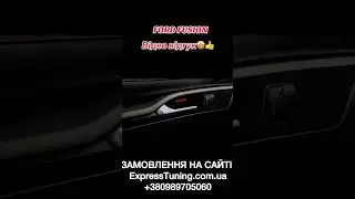 LED подсветка дверных ручек Ford Fusion USA #ledподсветка #ford #fordfusionusa #fusion #led