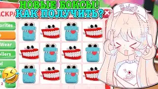 НОВЫЙ БОКС В АДОПТ МИ?😱 ШУТОЧНОЕ ОБНОВЛЕНИЕ!🤣 JOKE BOX UPDATE! | ROBLOX ADOPT ME Kroshka_Nastia