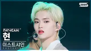 [안방1열 직캠4K] 이스트샤인 현 Double Down (EASTSHINE HYUN FanCam) @SBS Inkigayo 231126