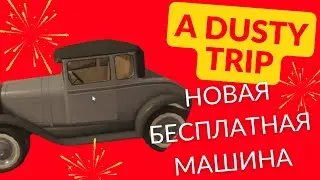 NEW FREE CAR IN DUSTY TRIP DESERT UPDATE ROBLOX | НОВАЯ БЕСПЛАТНАЯ МАШИНА В ПЫЛЬНАЯ ПОЕЗДКА РОБЛОКС