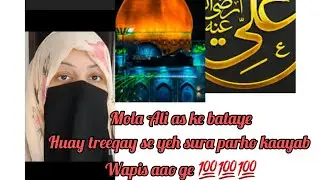 Mola Ali as ke bataye huay tareeqay se yeh Sura parh kr ghar se niklo kaayaab wapis aaoo ge