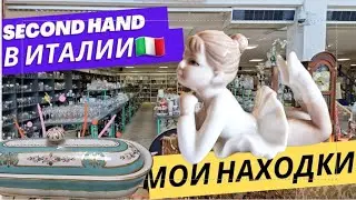 Барахолка в Италии Рим. second hand Mercatino usato.  Антикварный рынок Барахолка в Германии