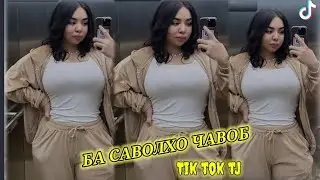 ЧОНОН БА ХАМА САВОЛХОИ МУХЛИСОНАШ ЧАВОБ ДОД ХОСТГОРИ ЧОНОН😱😱