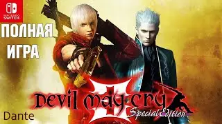 Devil May Cry 3 Dante [SWITCH] Walkthrough Прохождение на русском (без комментариев)