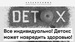 Нужно не соки пить, а к врачу идти! - нутрициологи рассказали, кому и когда нужен детокс
