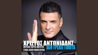 Den trehei tipota (Radio Edit)