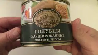Голубцы фаршированные мясом и рисом(Павловская ферма) - консервный обзор