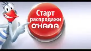 O'HARA распродажа 2012. Включи свою скидку.