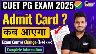 CUET PG 2025 Admit Card कब आएगा | CUET PG Admit Card Update 2025 | cuet pg update 2025