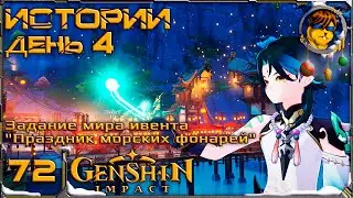 Истории. день 4 💥Ивент: 