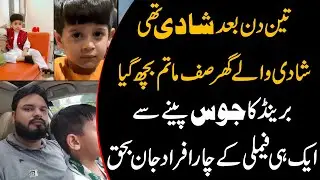 Shadi Say 3 Din Pehly Larki Ki jan Chali gai | Pak 24 7 News