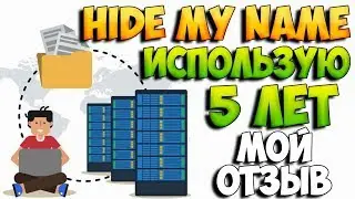 HideMy.name использую 5 лет. Мой отзыв, обзор