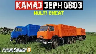 ✅Farming simulator 2019 мод КАМАЗ - ЗЕРНОВОЗ +  multicheat 👍 ( обзор )