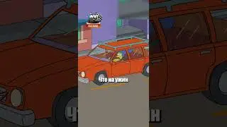 Мардж таксует😨 #симпсоны