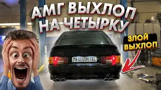 ЗАЧЕЕМ ?? AMG ВЫХЛОП НА ВАЗ 2114 / ЗВУЧАНИЕ ЖЕСТЬ