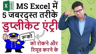 5 Best ways to Remove Duplicate Entries in Excel | Excel User Should Know