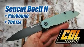 SENCUT Bocll II D2/G10