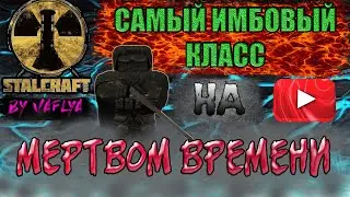 STALCRAFT Fragmovie Колибри