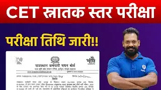 Raj CET Exam Date 2023 | Rajasthan CET Graduate Level Exam Date 2022 | Raj CET Latest News Today