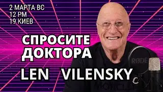 Диагноз Виленского по Воскресеньям