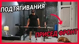 Подтягивания + присед фронт. Домашняя тренировка