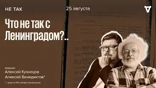 Суд над группой бывших партийных руководителей Ленинграда, обвиненных в заговоре и коррупции. Не так