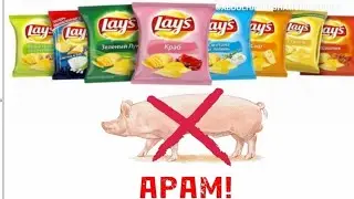 Lays чипси арам экенин билет белениз.