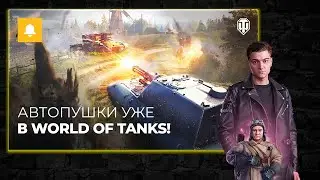 КОРБЕН СМОТРИТ АВТОПУШКИ В ИГРЕ - Шквальный Огонь!