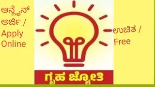 Gruha Jyothi|Online Apply| How to apply for Free Electricity 💡|Gruha Jyothi Scheme Process|Kannada|