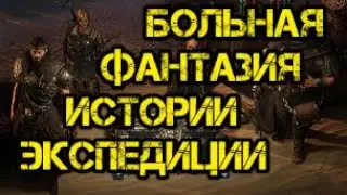 Path of Exile  Сюжет лиги Экспедиция: создание калгууранцев