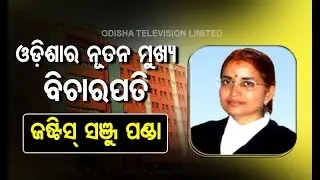 Justice Sanju Panda Appointed Chief Justice Of Orissa High Court