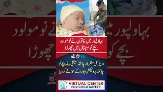 افسوس ناک واقعہ!خاتون نے نو مولودبچے کوہسپتال میں چھوڑا