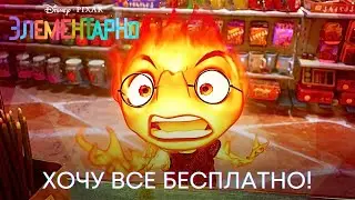 Наглый клиент в магазине | Элементарно (фрагмент фильма) | Мультфильм 2023