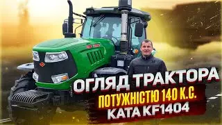 Огляд трактора потужністю 140 к.с. - KATA KF1404