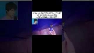 Мы с другом #meme #windy31 #toiletchronicles