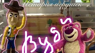 Woody Toy Story. Фигурка Вуди (История игрушек)