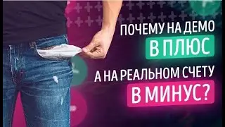 Форекс. Секрет биржи