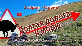 #3 Долгая и ТРУДНАЯ дорога к морю. Прем по самой короткой красивой секретной безлюдной тропе вперед!