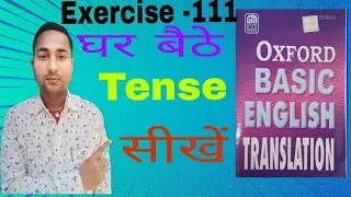 Oxford Basic English Translation Exercise -111 How to translate into English. Translation kaisekare.