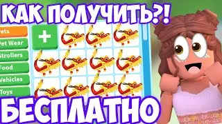 КАК ПОЛУЧИТЬ ТАНЦУЮЩЕГО ДРАКОНА В АДОПТ МИ?КИТАЙСКИЙ НОВЫЙ ГОД/ЛУННОЕ ОБНОВЛЕНИЕ ADOPT ME UPDATE